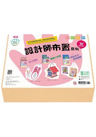 Kids’ Craft設計師布置系列