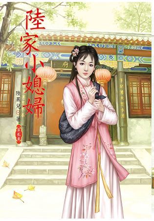 陸家小媳婦(02)