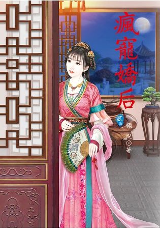 瘋寵嬌后2