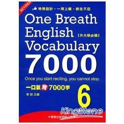 一口氣背7000字(6)【金石堂、博客來熱銷】