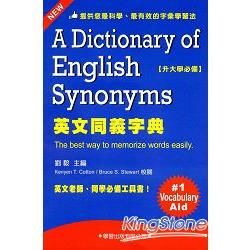 英文同義字典《修訂版》【金石堂、博客來熱銷】