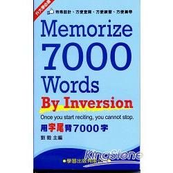 用字尾背7000字【金石堂、博客來熱銷】