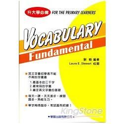 Vocabulary Fundamental（基本字彙）-新修訂