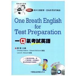 一口氣考試英語（附CD）【金石堂、博客來熱銷】