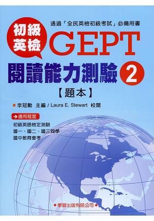 初級英檢GEPT閱讀能力測驗 2: 題本