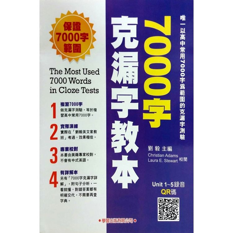 7000字克漏字教本【金石堂、博客來熱銷】