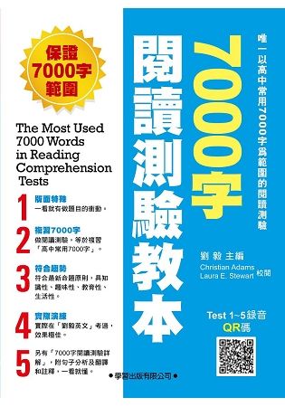 7000字閱讀測驗教本【金石堂、博客來熱銷】