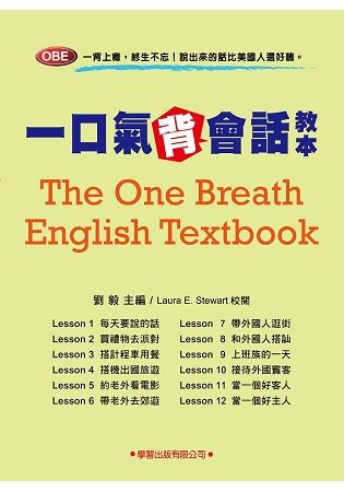 一口氣背會話教本【金石堂、博客來熱銷】