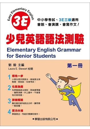 少兒英語語法測驗（第一冊）【金石堂、博客來熱銷】