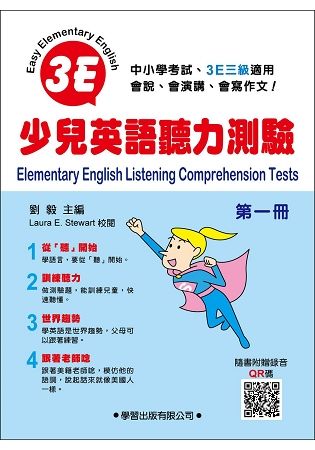 少兒英語聽力測驗（第一冊）【金石堂、博客來熱銷】
