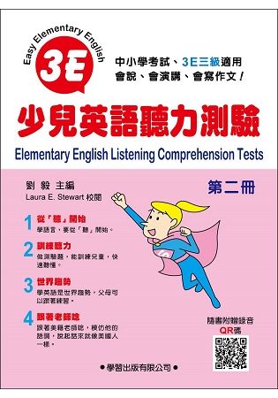 少兒英語聽力測驗（第二冊）【金石堂、博客來熱銷】