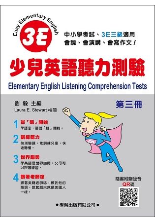 少兒英語聽力測驗（第三冊）【金石堂、博客來熱銷】