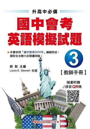 國中會考英語模擬試題（3）教師手冊【升高中必備】【金石堂、博客來熱銷】