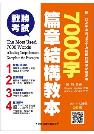 7000字篇章結構教本【金石堂、博客來熱銷】