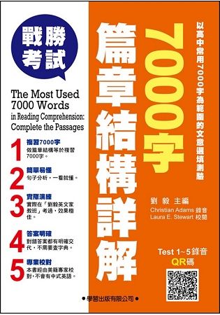 7000字篇章結構詳解【金石堂、博客來熱銷】