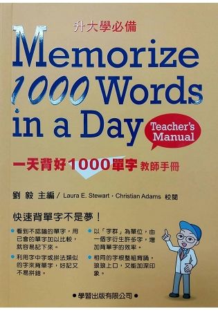 一天背好1000單字【教師手冊】
