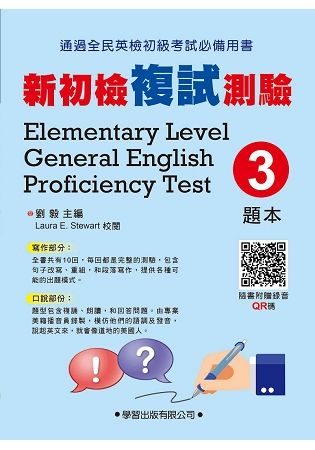 新初檢複式測驗(3)【金石堂、博客來熱銷】