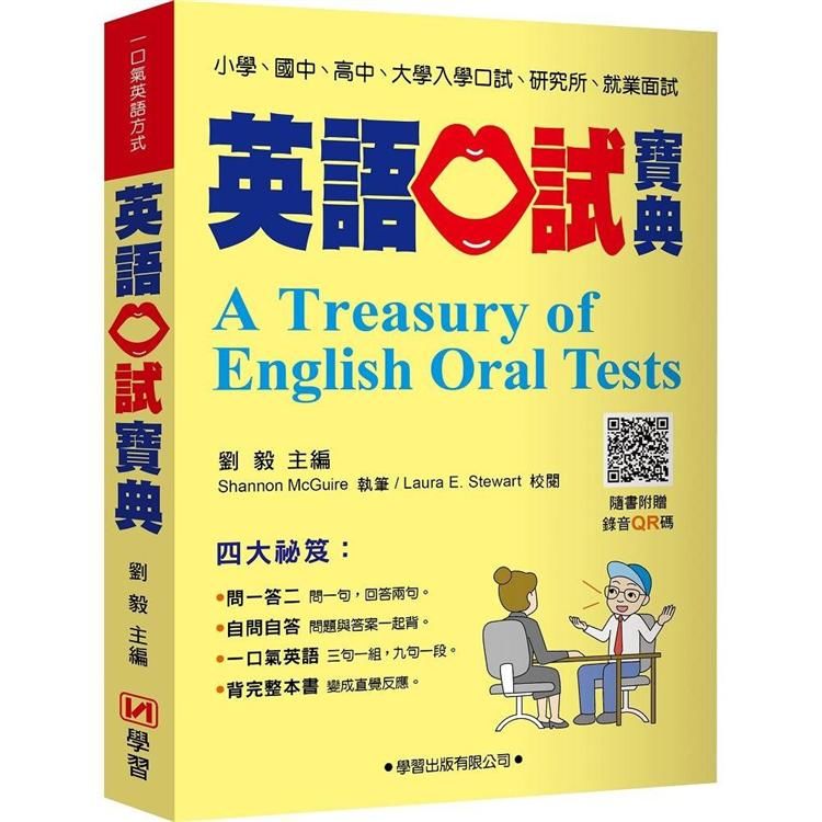 英語口試寶典