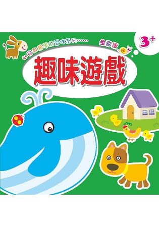 幼兒啟蒙學前習作系列：趣味遊戲.常識認知【金石堂、博客來熱銷】