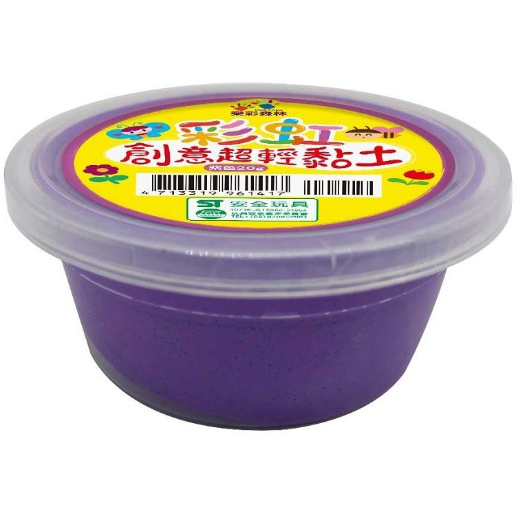 彩虹創意超輕黏土／單色罐裝：紫色