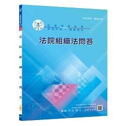 法院組織法問答全真模擬試題104/3(司法)-高普考