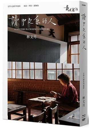 【他們在島嶼寫作】第二系列典藏版：讀中文系的人（藍光+DVD+作家小傳）【金石堂、博客來熱銷】