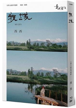 【他們在島嶼寫作】第二系列典藏版：我城（藍光+DVD+作家小傳）【金石堂、博客來熱銷】