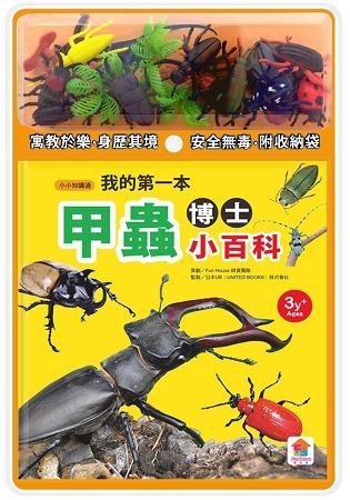 我的第一本甲蟲博士小百科NEW【金石堂、博客來熱銷】