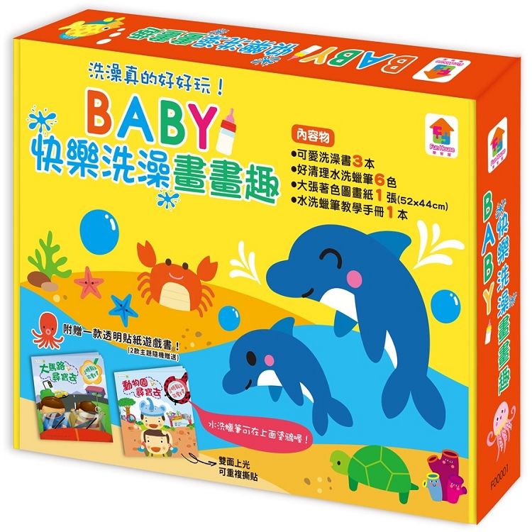 BABY快樂洗澡畫畫趣-洗澡書+水洗蠟筆