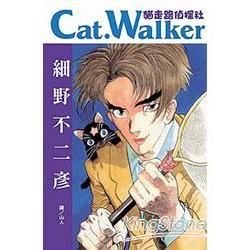 Cat. Walker ～ 貓走路偵探社 ～（全）