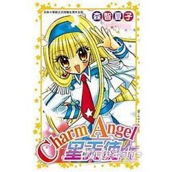 Charm Angel☆星天使 04【金石堂、博客來熱銷】