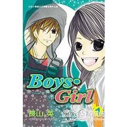 Boys．Girl 01【金石堂、博客來熱銷】