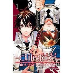 di(e)ce～死亡遊戲01【金石堂、博客來熱銷】