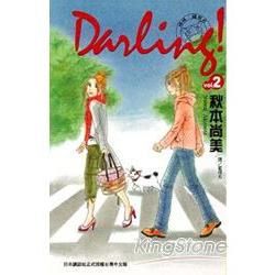 Darling！~媽媽、貓與我~ 02完【金石堂、博客來熱銷】