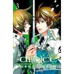 di(e)ce～死亡遊戲03【金石堂、博客來熱銷】