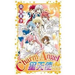 Charm Angel☆星天使 06完【金石堂、博客來熱銷】