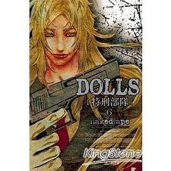 DOLLS-特刑部隊06【金石堂、博客來熱銷】