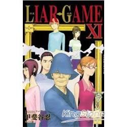 LIAR GAME-詐欺遊戲11【金石堂、博客來熱銷】