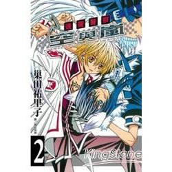 逢魔警察空與嵐 02【金石堂、博客來熱銷】