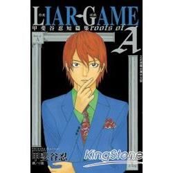 LIAR GAME - 詐欺遊戲 roots of A 甲斐谷忍短篇集