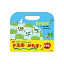 手提磁貼遊戲書組－青蛙跳棋、創意幾何拼圖、毛毛蟲吃蘋果
