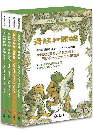 青蛙和蟾蜍(四書合購套裝)