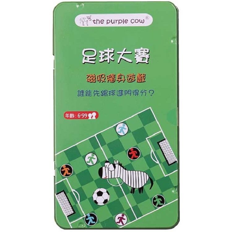 【the purple cow】紫牛隨身遊戲－足球大賽