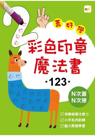 彩色印章魔法書123