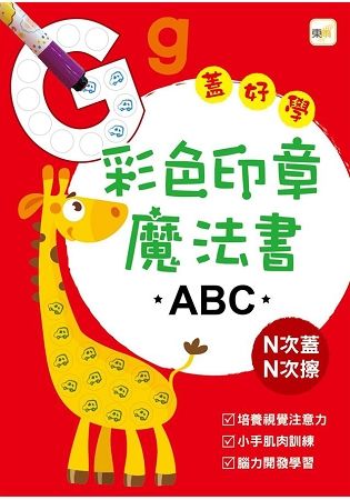 彩色印章魔法書ABC