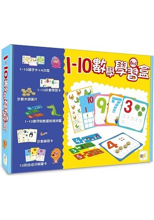 1-10數學學習盒6in【金石堂、博客來熱銷】