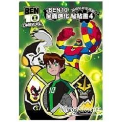 BEN10全面進化貼貼畫04