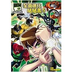 BEN10全面進化貼貼畫05