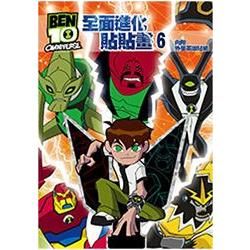 BEN10全面進化貼貼畫06