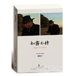 他們在島嶼寫作-文學大師系列電影：鄭愁予-如霧起時[DVD]